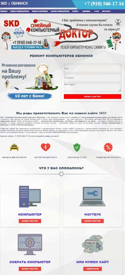 Создание сайтов | Разработка сайтов | Контекстная реклама | SMM | Обнинск